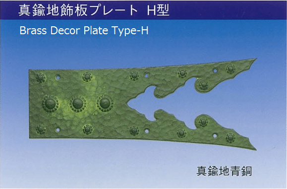 bp_typeH.png traditional ninja hardware,brass decor plate