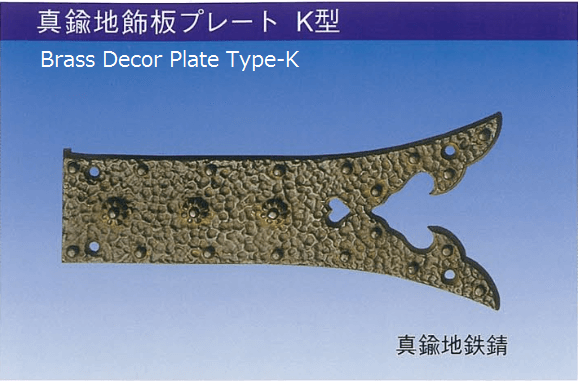 bp_typeK.png traditional ninja hardware,brass decor plate