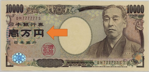 Japanese $100 bill, whose number is written in Japanese Kanji
