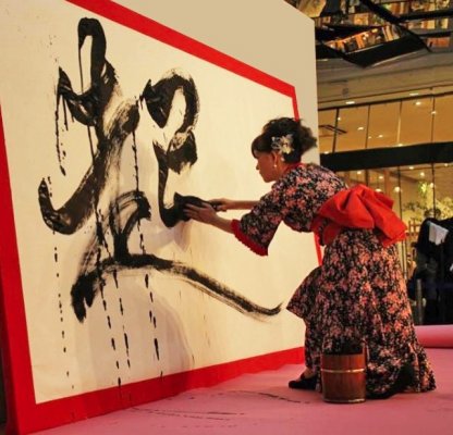 Kakizome shodo writing held in a new year Shogatsu festival in Japan